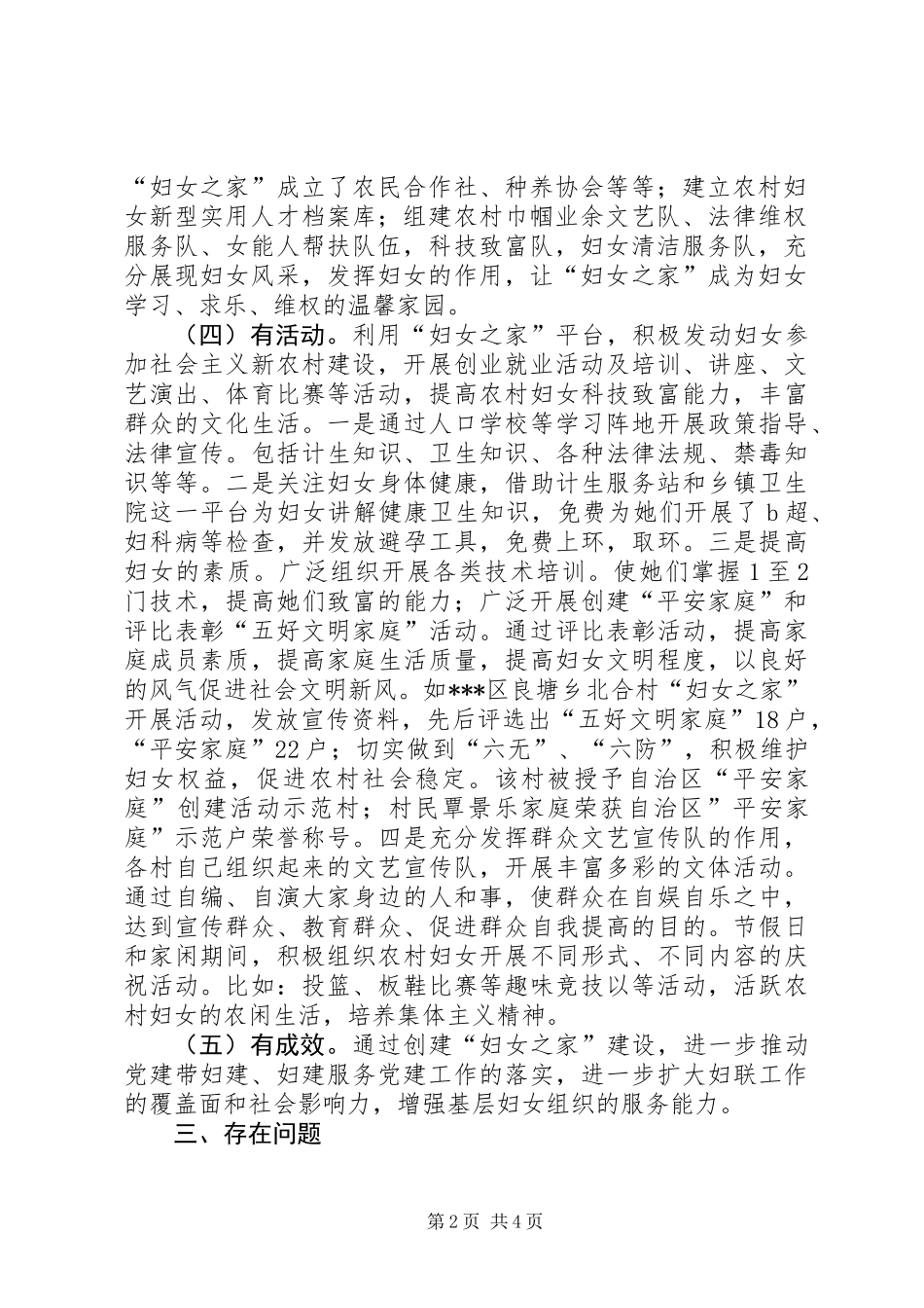 “妇女之家”创建工作调研报告 (2)_第2页