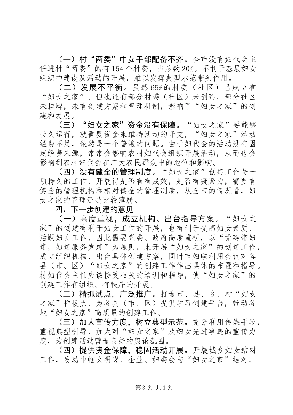 “妇女之家”创建工作调研报告 (2)_第3页