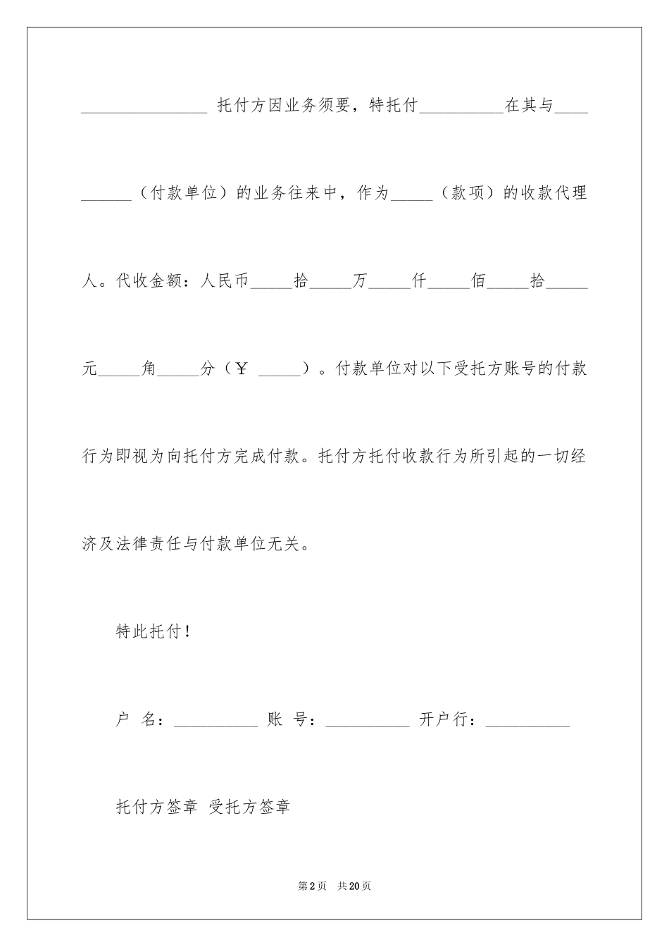 2024公司对个人授权委托书_5_第2页