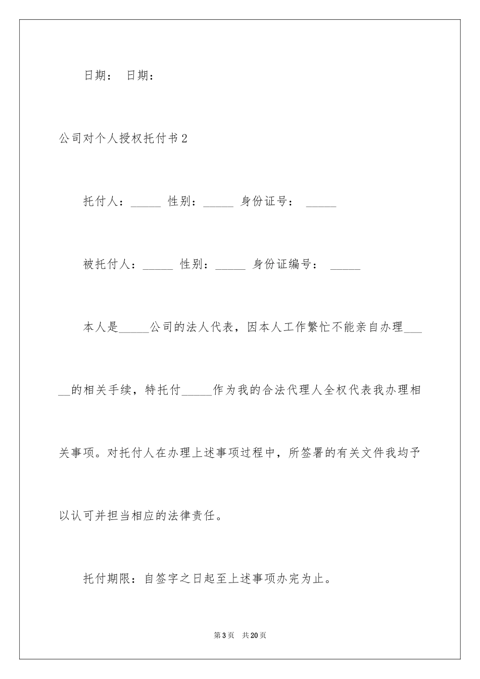 2024公司对个人授权委托书_5_第3页