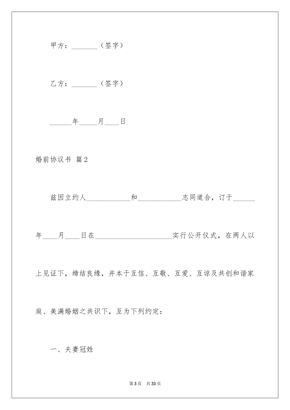 2024婚前协议书_12_第3页