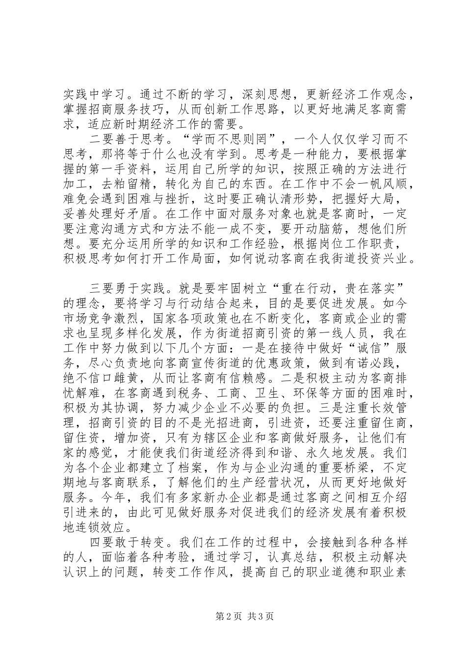 党员解放思想学习心得体会_第2页