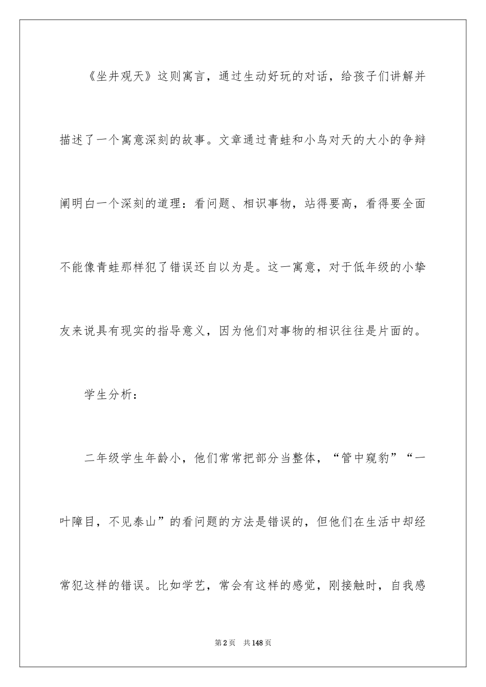 2024坐井观天教学设计_4_第2页