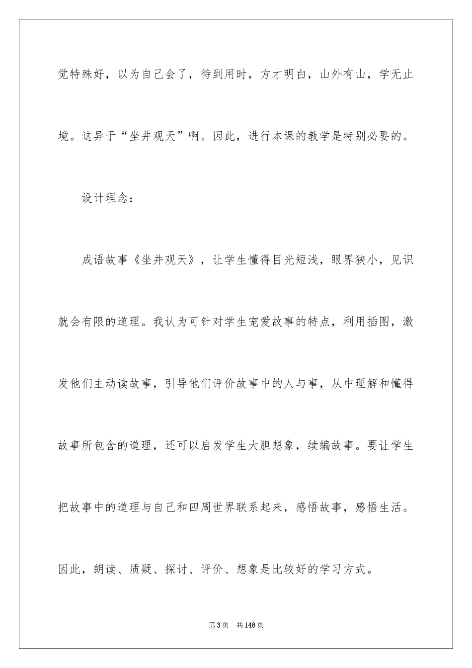 2024坐井观天教学设计_4_第3页