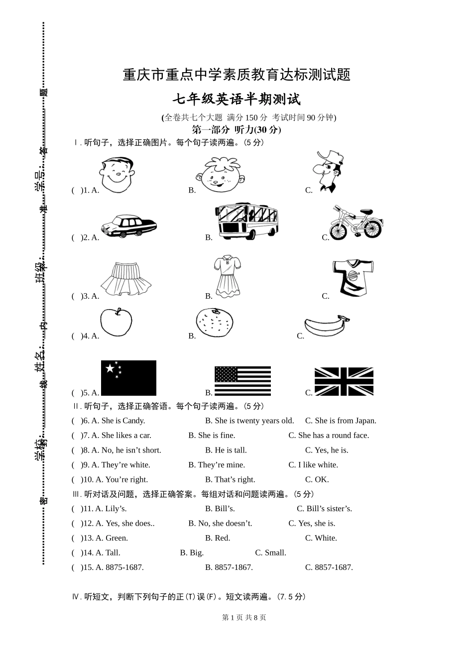 七年级英语（上）期中考试题_第1页