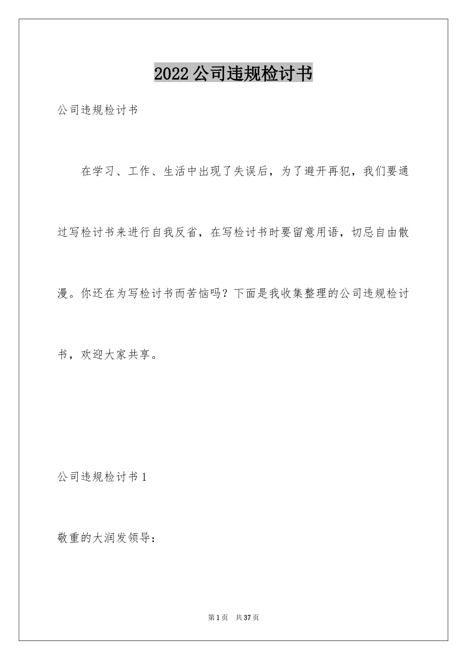 2024公司违规检讨书_第1页