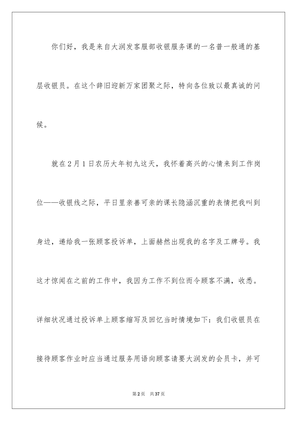 2024公司违规检讨书_第2页