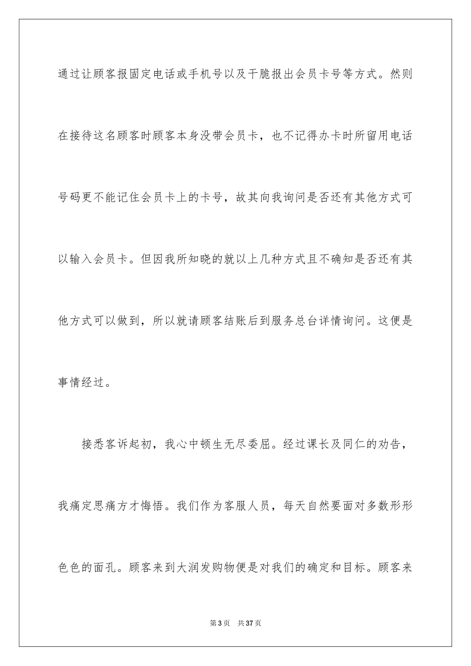 2024公司违规检讨书_第3页
