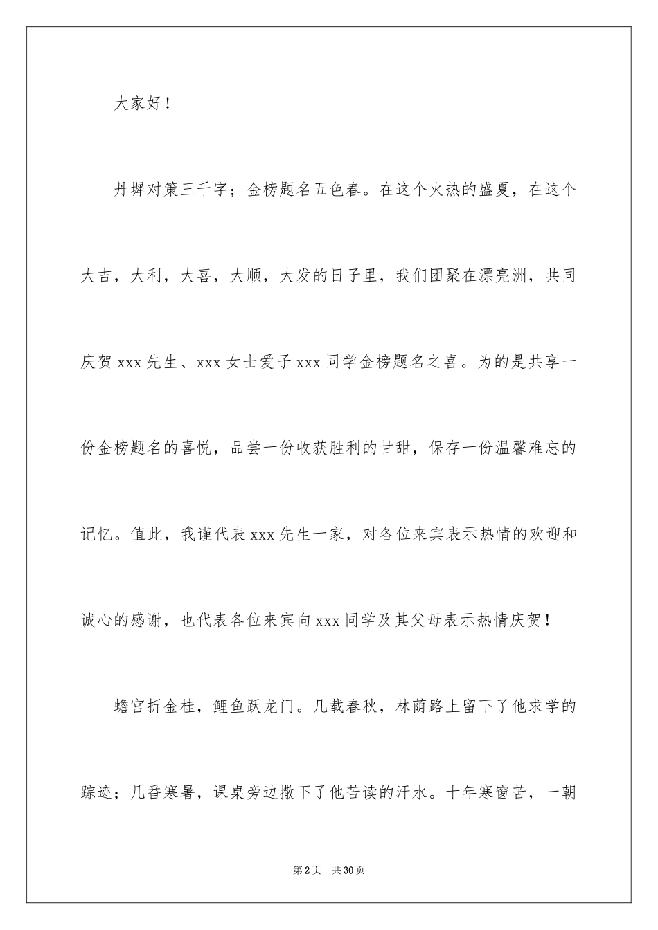 2024升学宴主持主持词_138_第2页