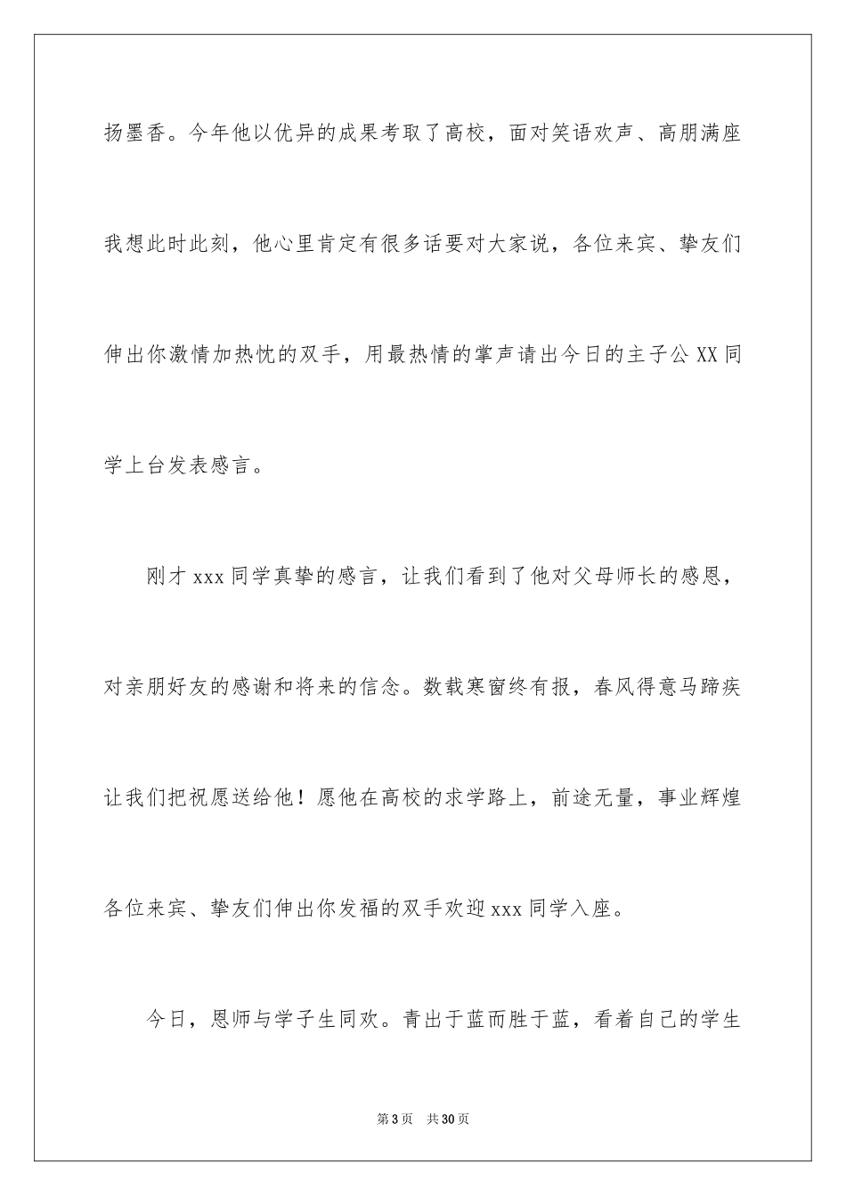 2024升学宴主持主持词_138_第3页