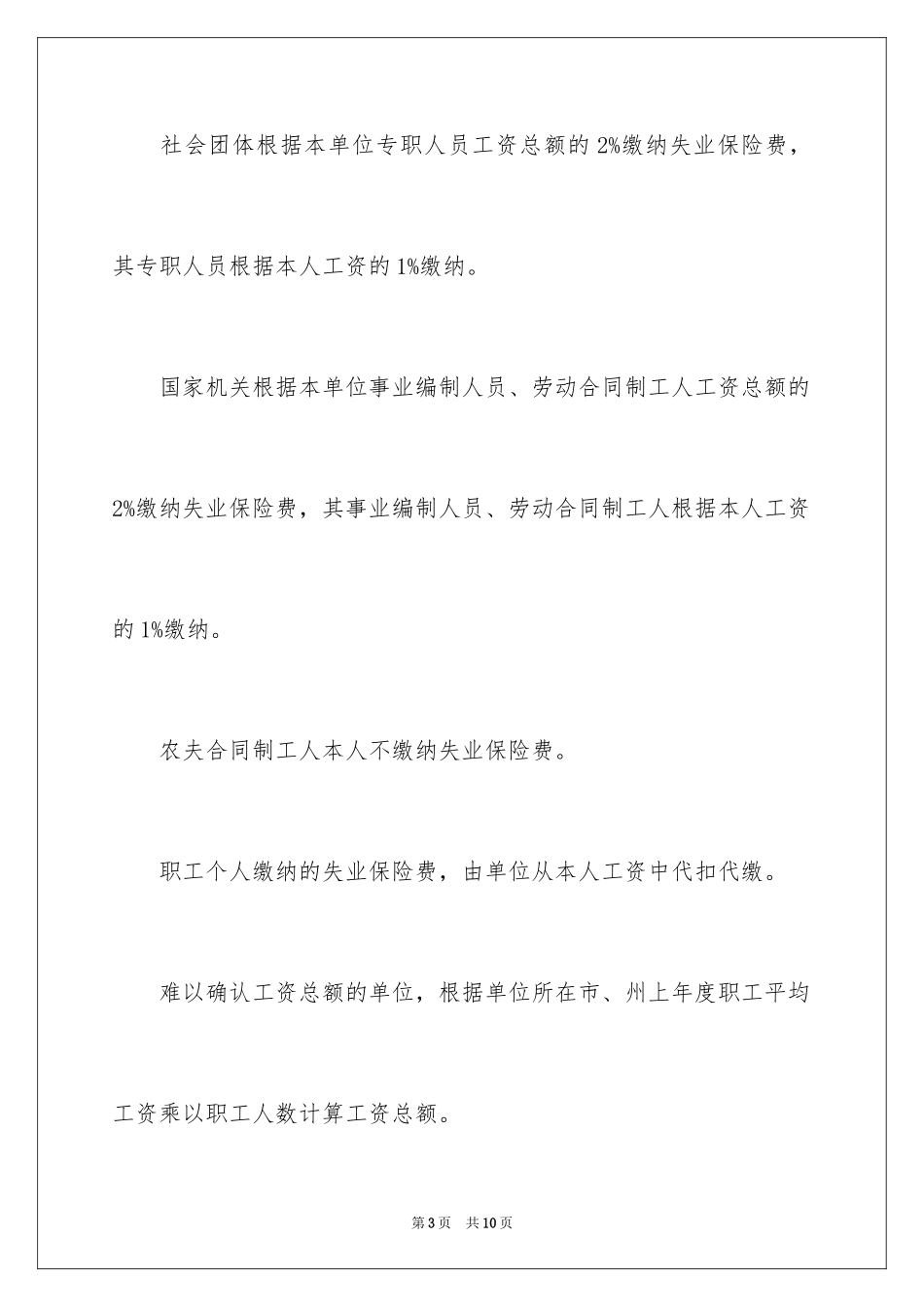 2024失业保险金领取标准介绍_第3页