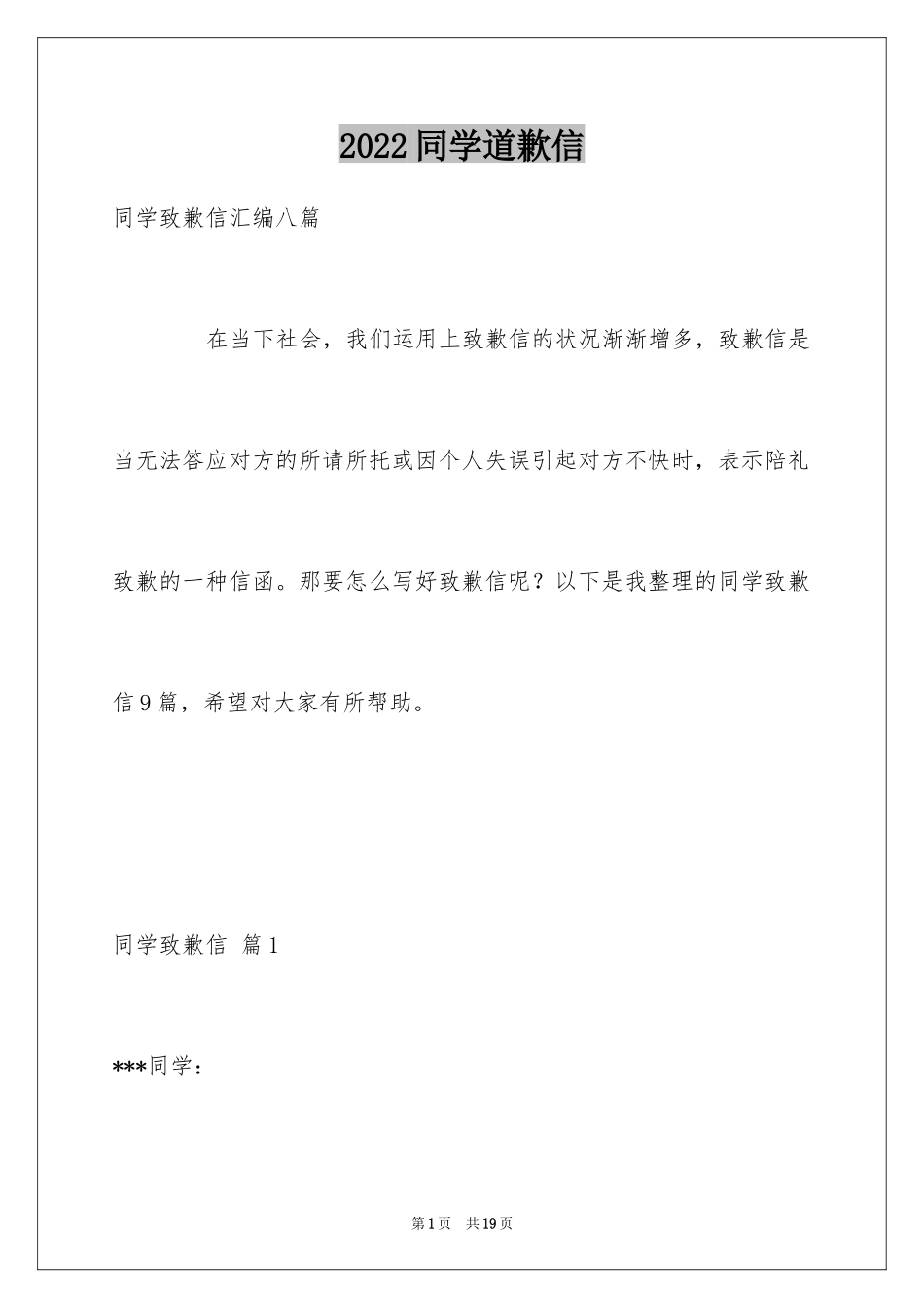 2024同学道歉信_103_第1页