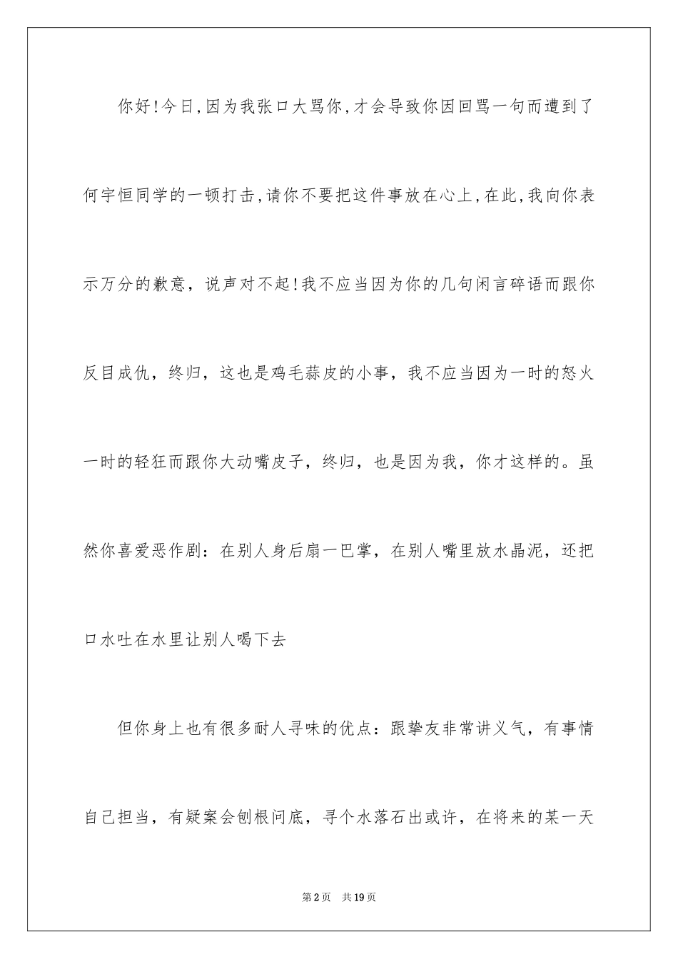 2024同学道歉信_103_第2页