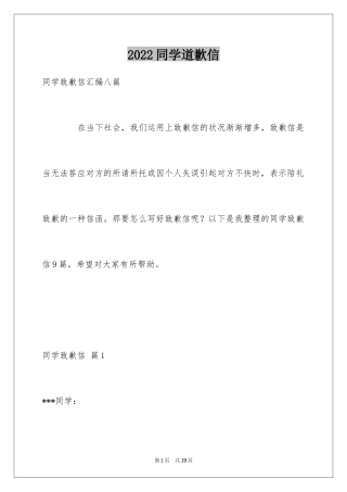 2024同学道歉信_103