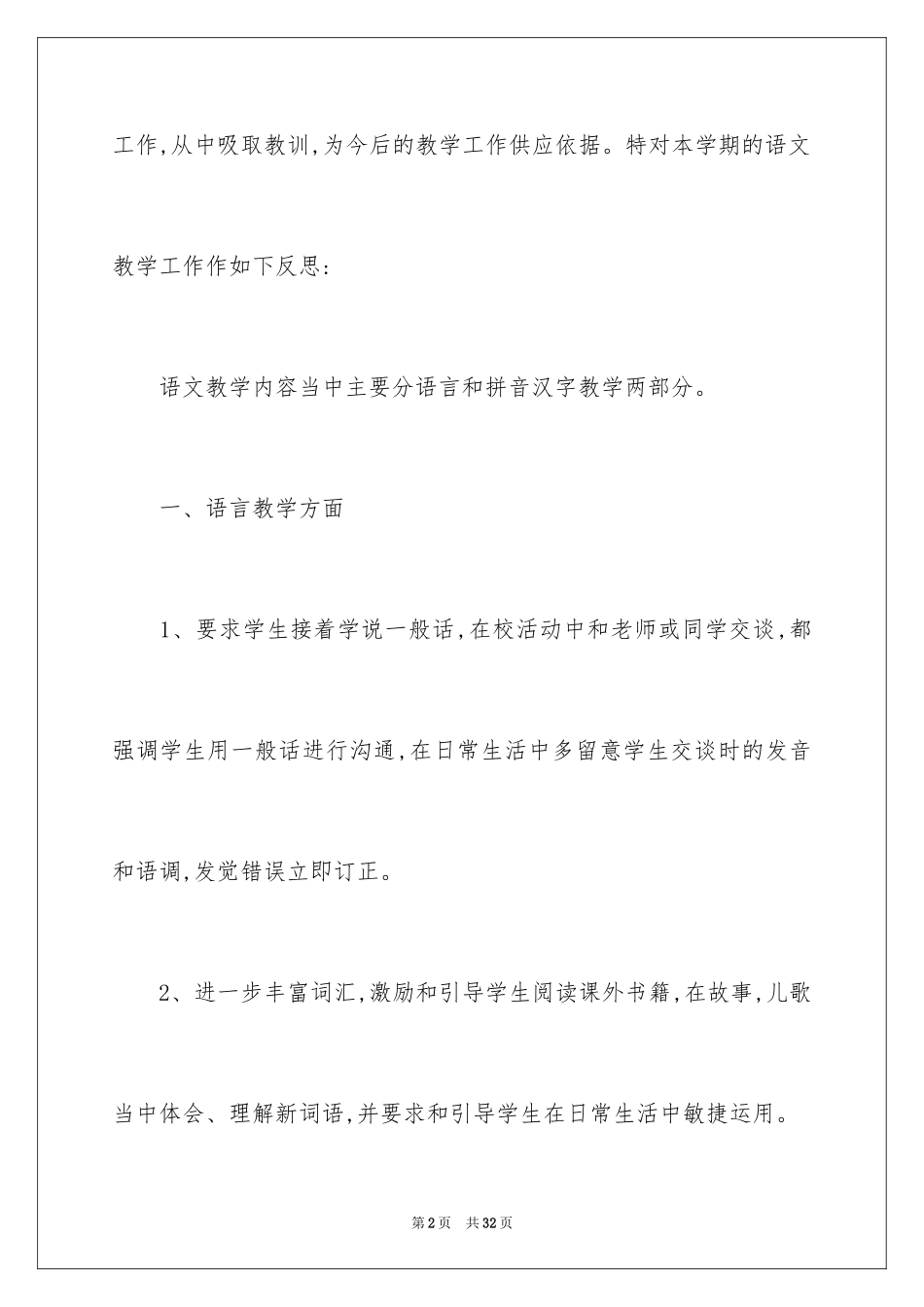 2024学前班拼音的教学反思_第2页