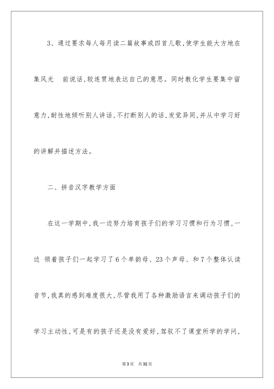 2024学前班拼音的教学反思_第3页