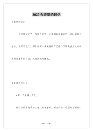 2024含羞草的日记_1