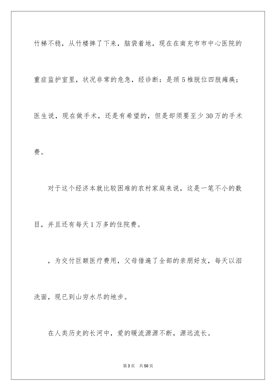 2024学校募捐倡议书_1_第3页