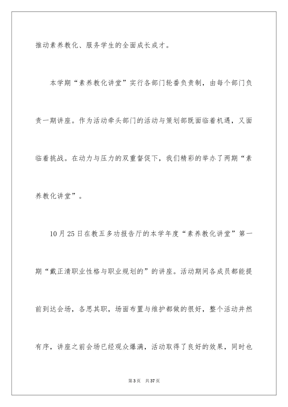 2024大学社团活动总结_10_第3页