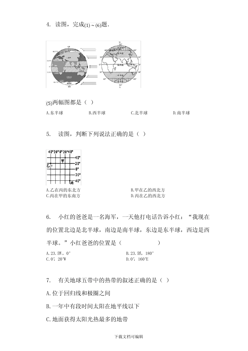 人教版七年级地理下册_6.1_位置和范围_同步练习题(有答案) _第2页