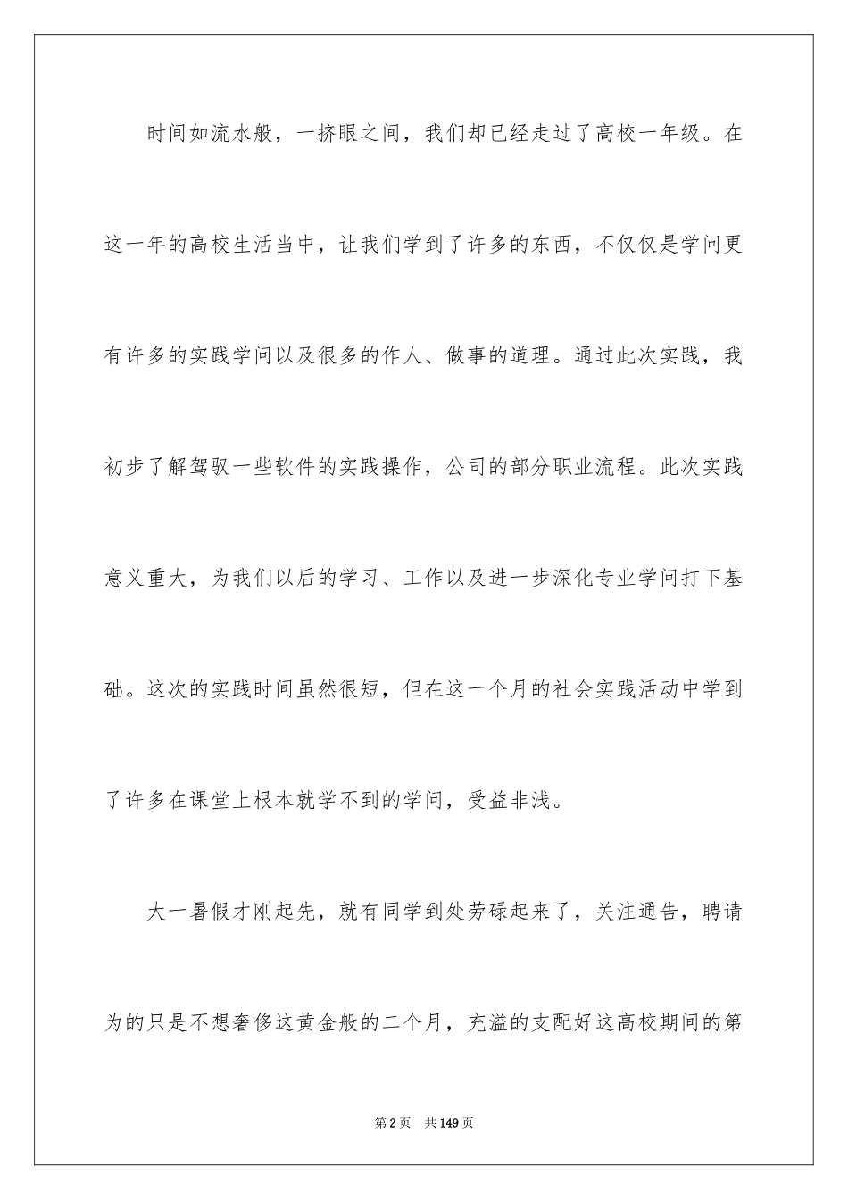 2024大学生毛概社会实践报告_1_第2页