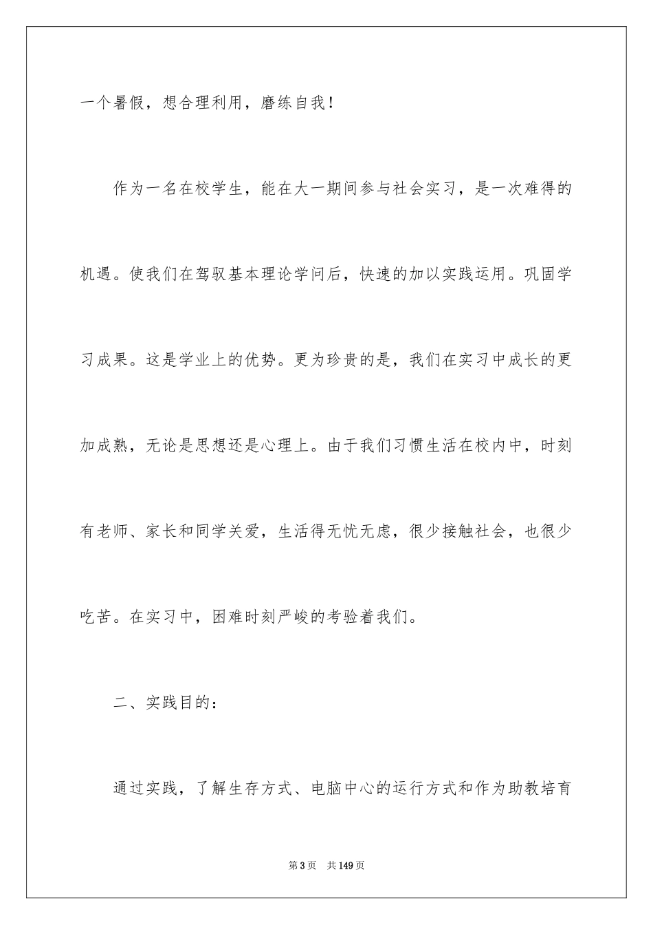 2024大学生毛概社会实践报告_1_第3页