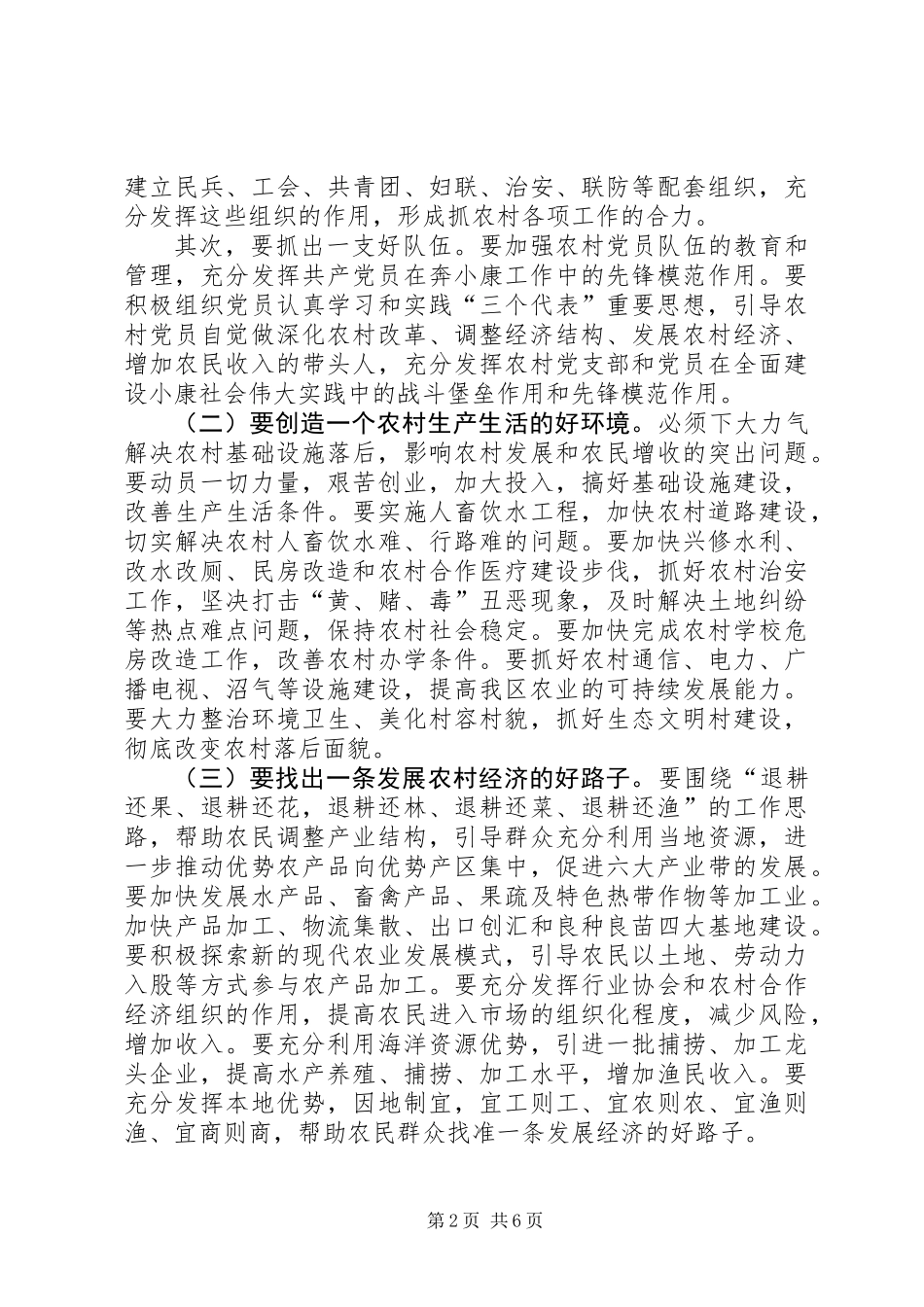 “奔小康工作团”下农村帮扶工作方案_第2页