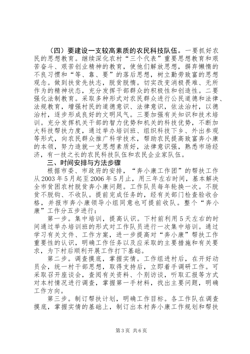 “奔小康工作团”下农村帮扶工作方案_第3页