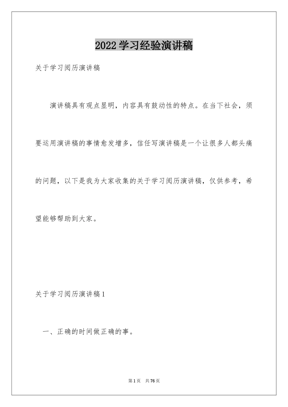 2024学习经验演讲稿_58_第1页