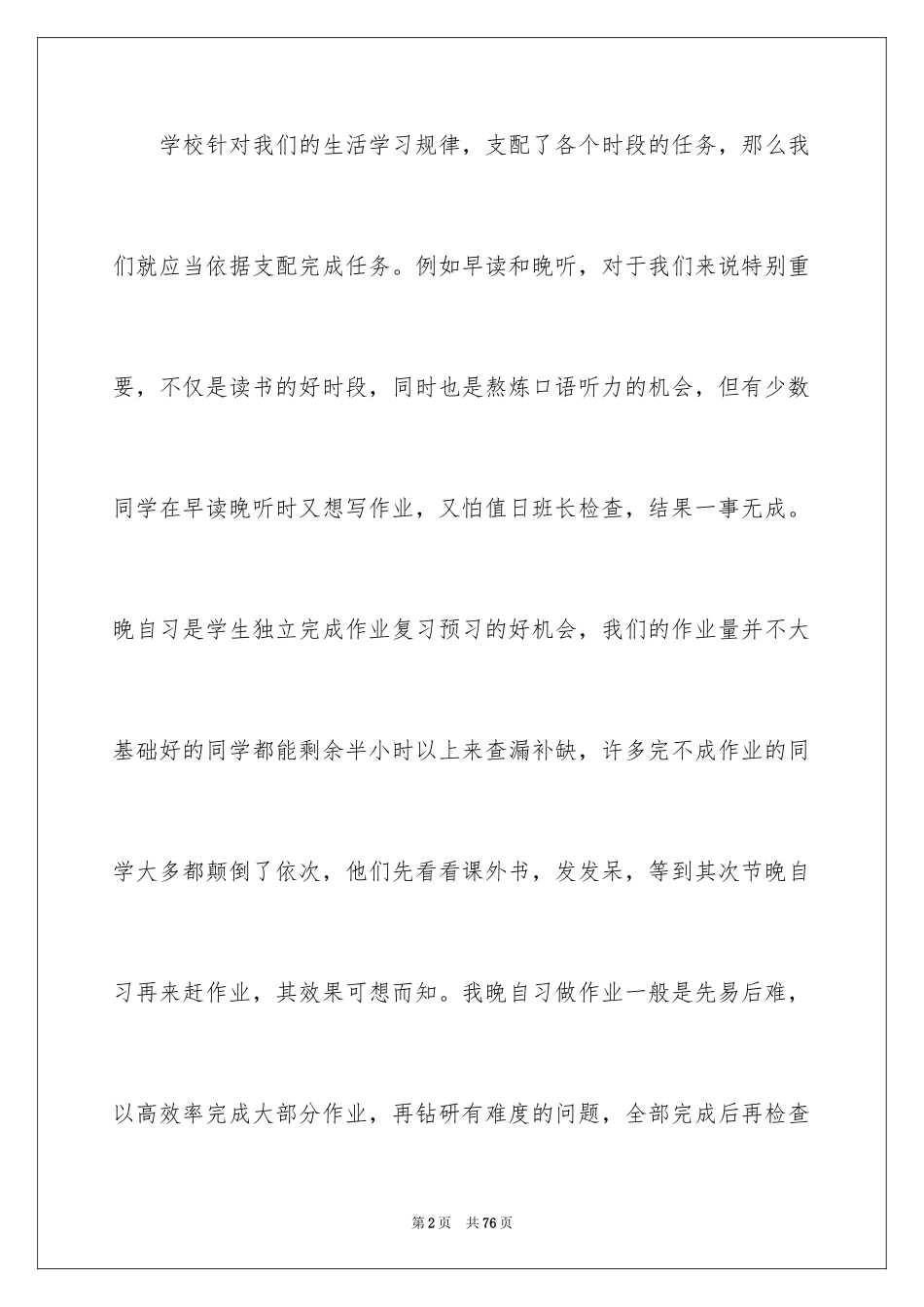 2024学习经验演讲稿_58_第2页