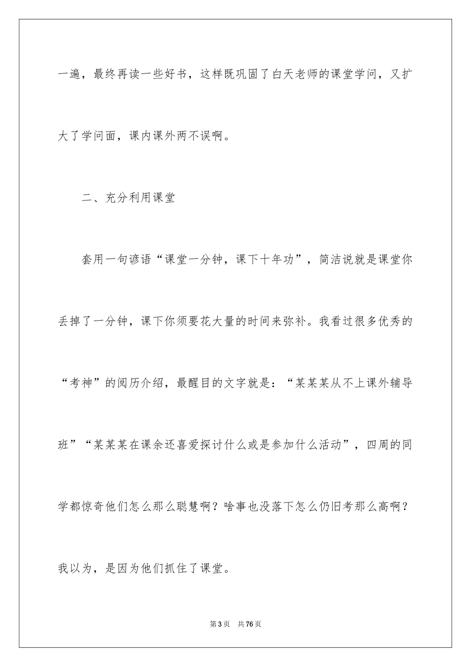 2024学习经验演讲稿_58_第3页