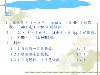 倍数的特征课件