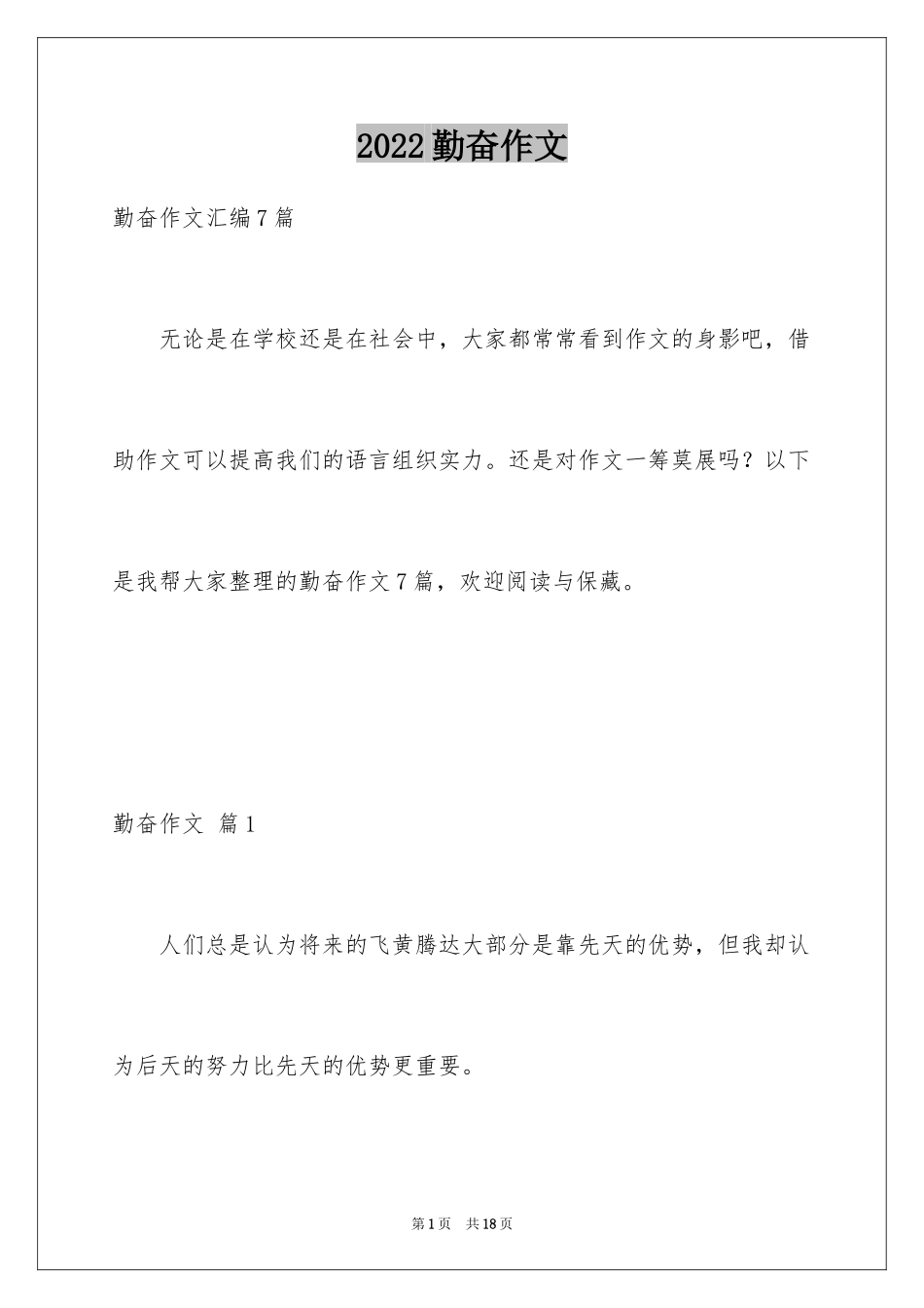 2024勤奋作文_30_第1页