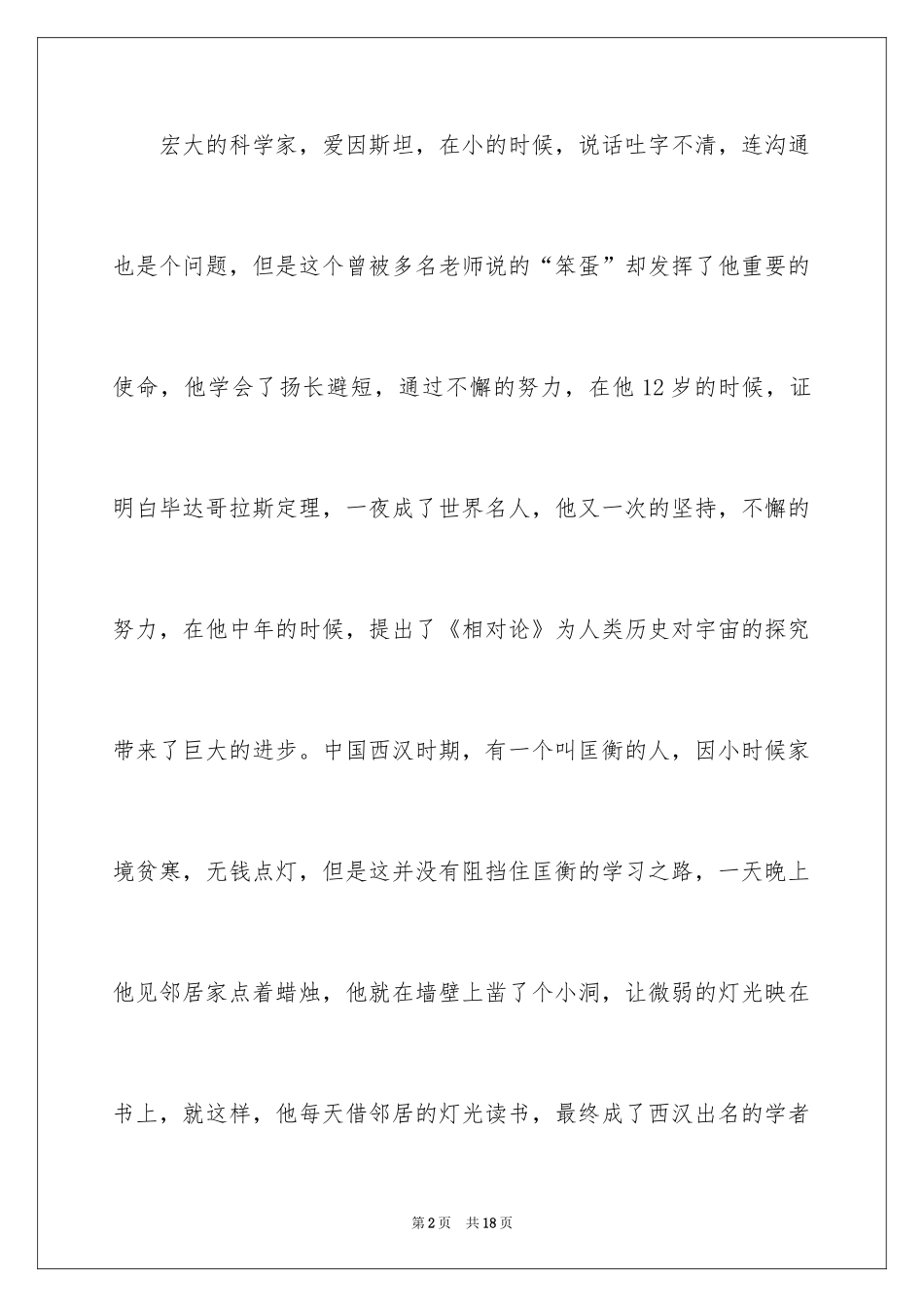 2024勤奋作文_30_第2页