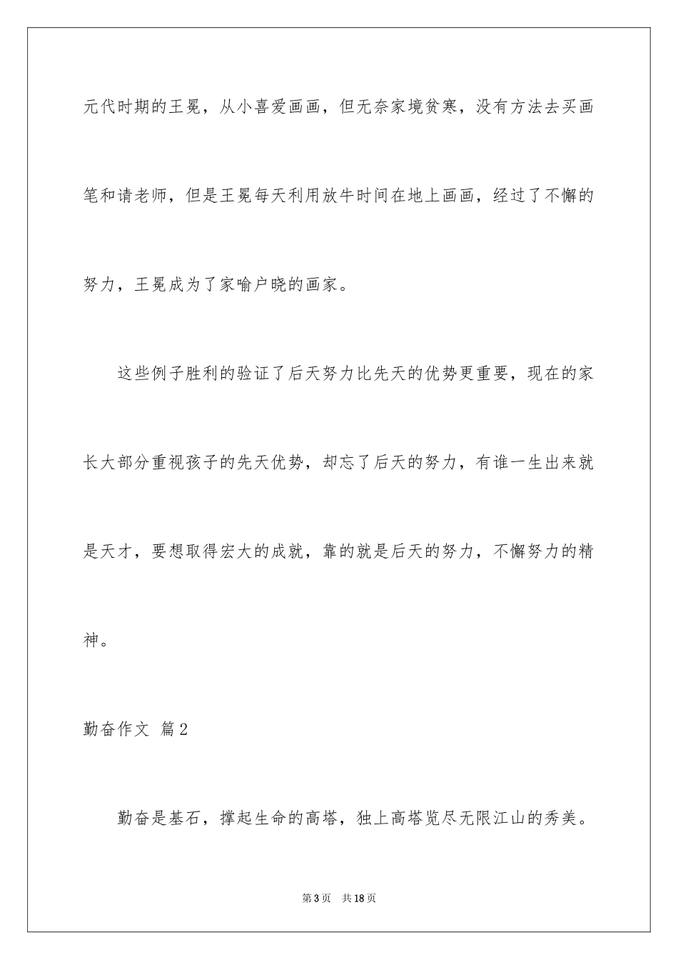 2024勤奋作文_30_第3页