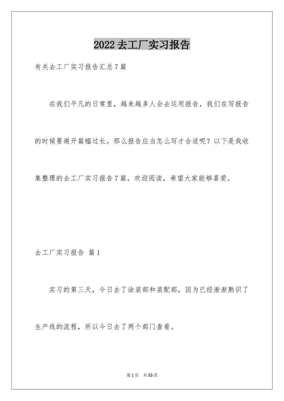 2024去工厂实习报告_157_第1页
