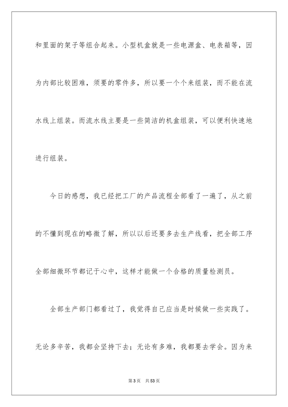 2024去工厂实习报告_157_第3页
