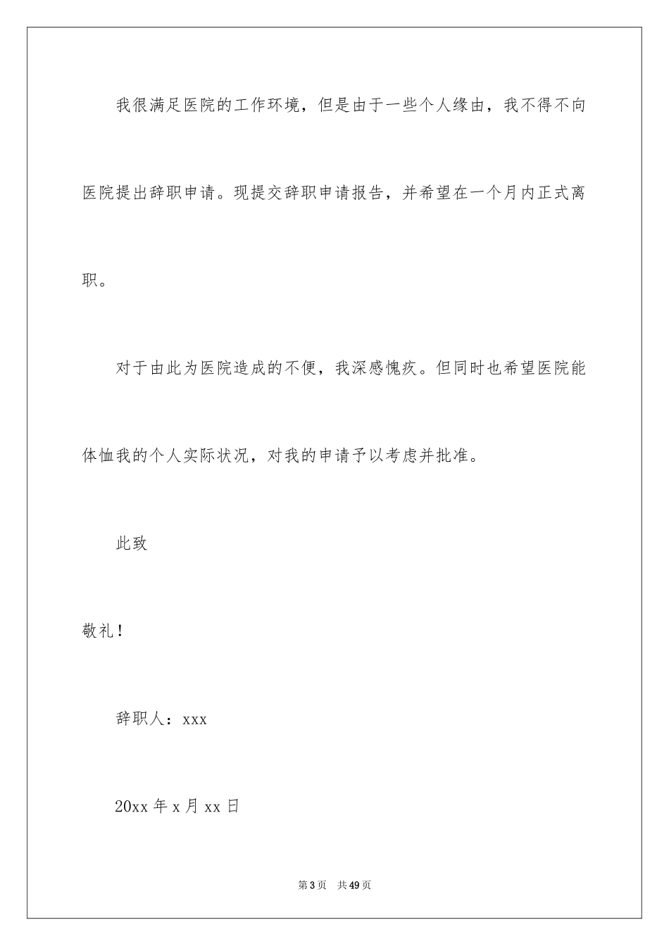 2024医生个人原因辞职报告_26_第3页