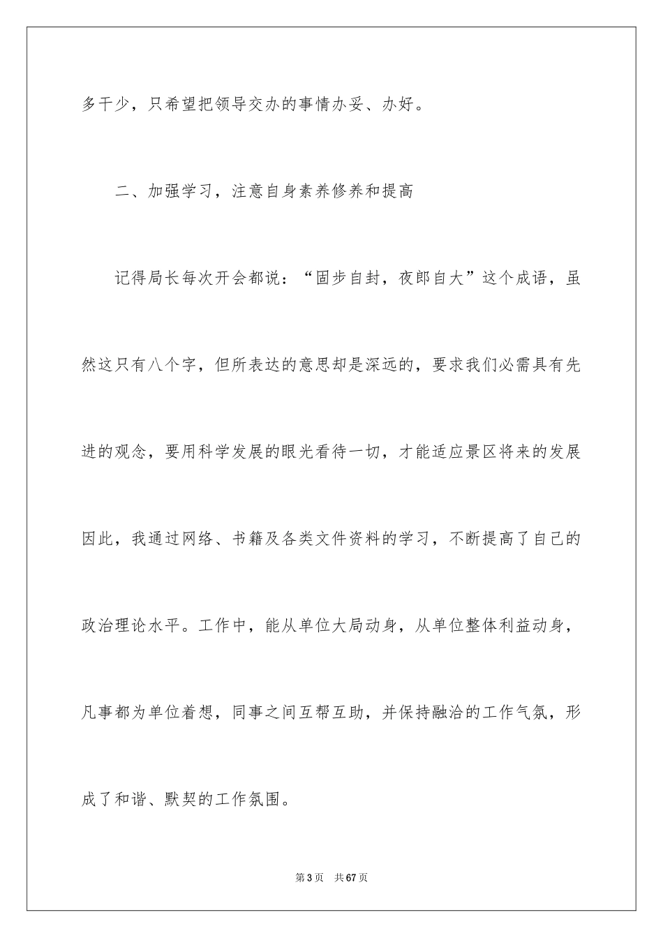 2024办公室文秘个人工作总结_2_第3页