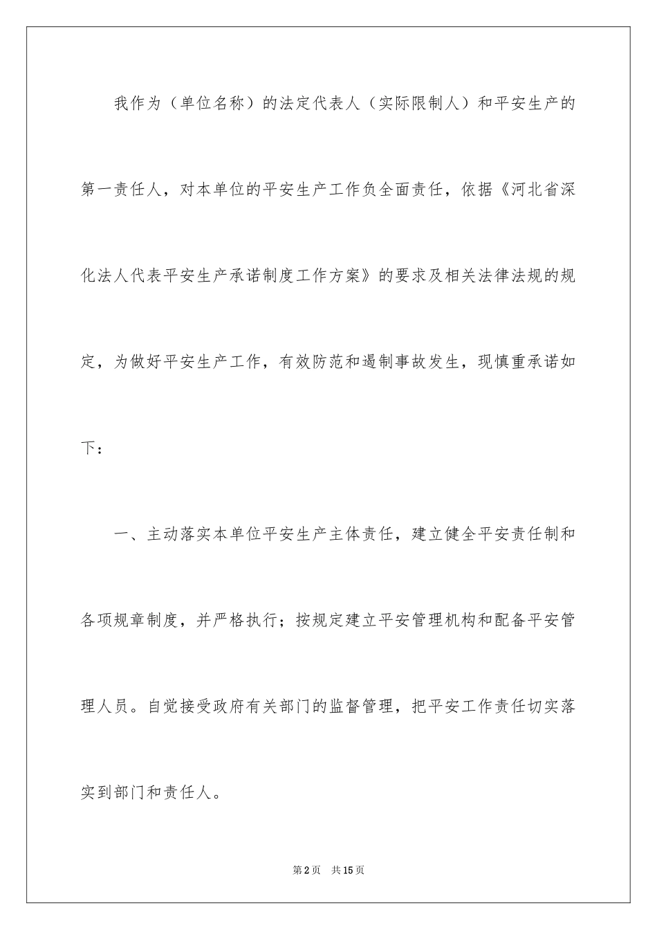 2024医院安全生产责任书_1_第2页