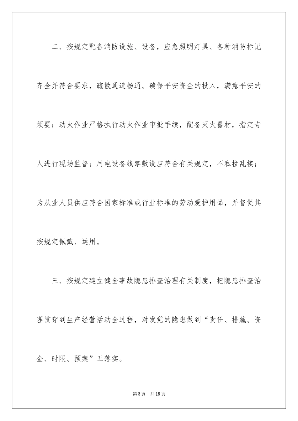 2024医院安全生产责任书_1_第3页