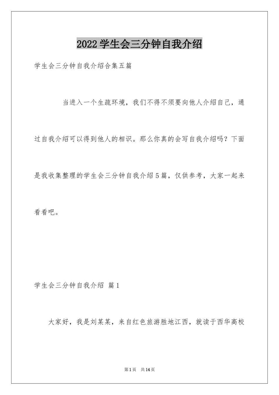 2024学生会三分钟自我介绍_1_第1页