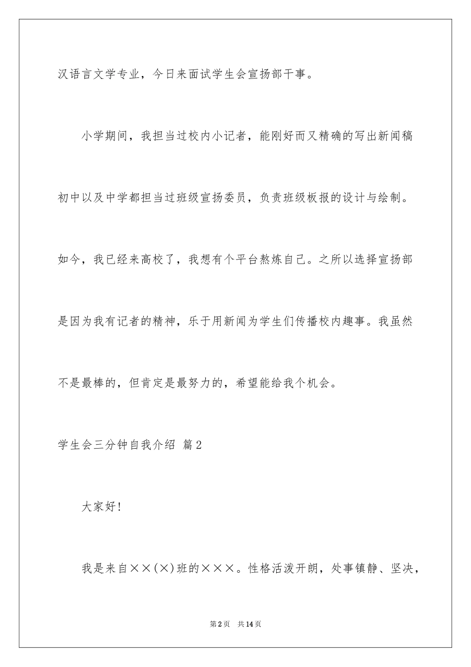 2024学生会三分钟自我介绍_1_第2页