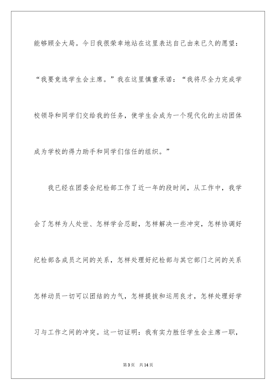 2024学生会三分钟自我介绍_1_第3页