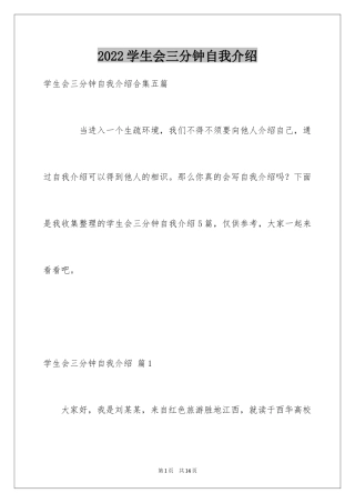 2024学生会三分钟自我介绍_1