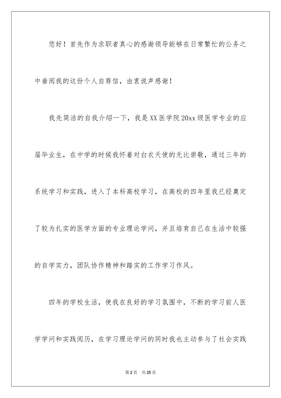 2024医学应届毕业生自荐信_8_第2页