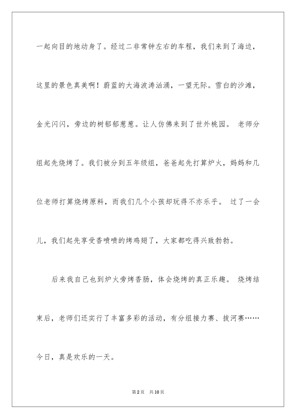 2024国庆节叙事作文_4_第2页