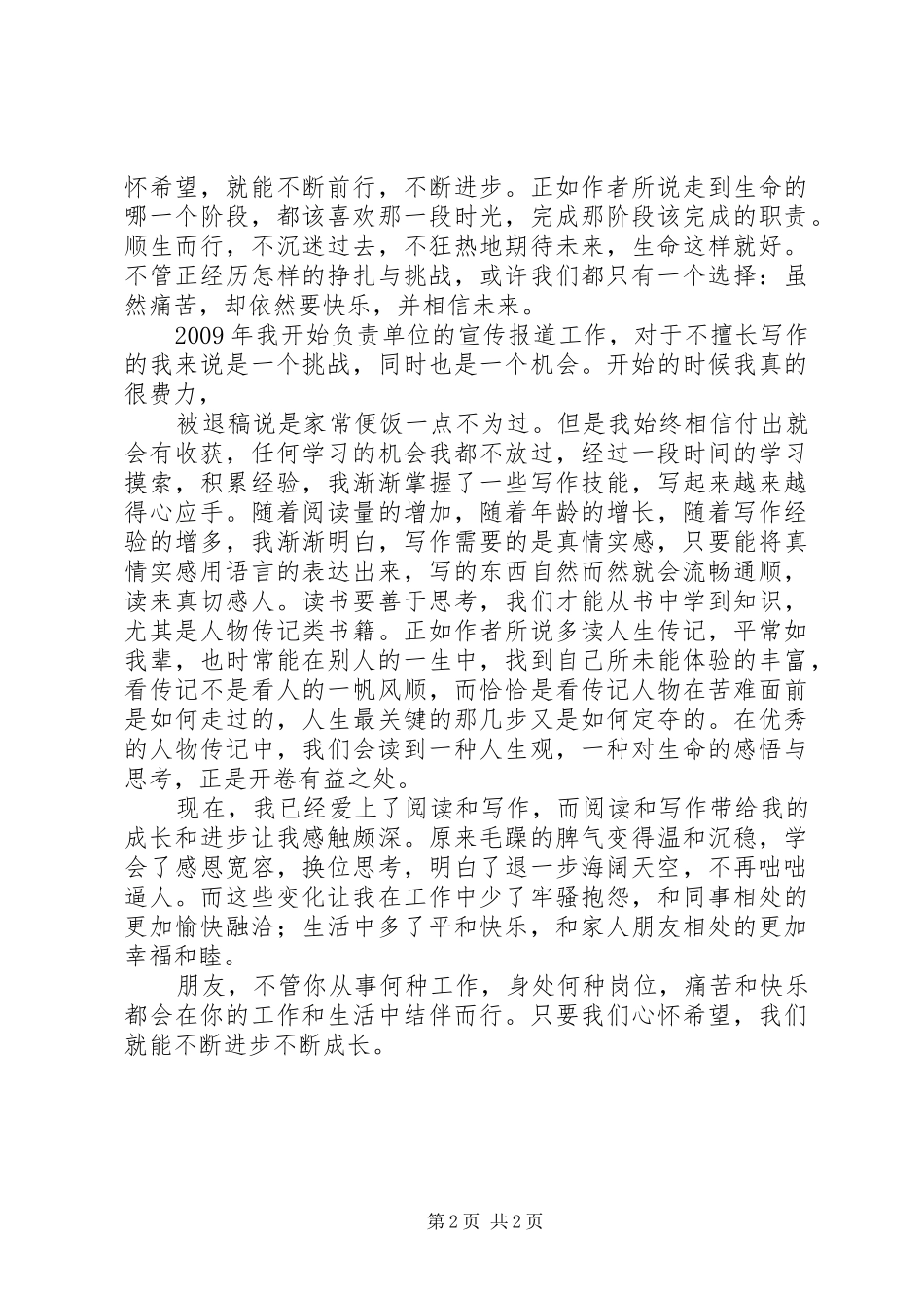 《痛并快乐着》读后有感_第2页