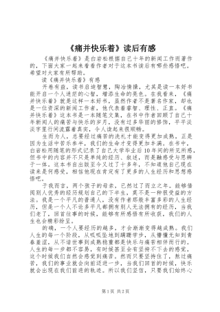 《痛并快乐着》读后有感