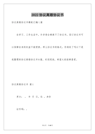 2024协议离婚协议书_223